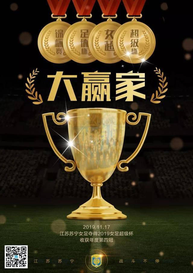 苏宁联赛表现出色,夺得冠军宝座 苏宁联赛表现出色,夺得冠军宝座