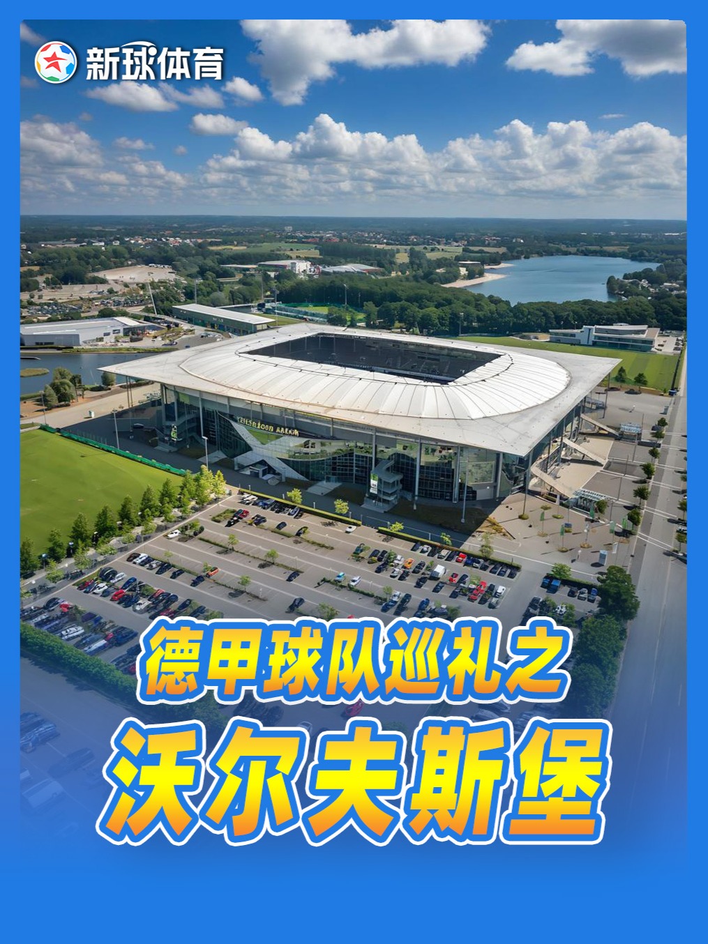 爱游戏官方登录入口-沃尔夫斯堡击败劲敌，茁壮成长领跑德甲联赛