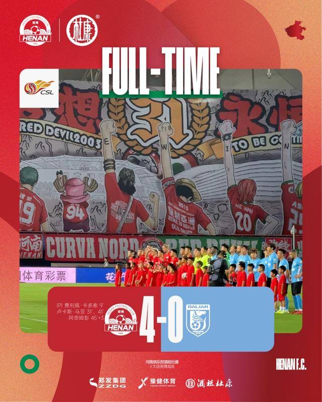 大连一方主场击败河南建业，获得整点胜利